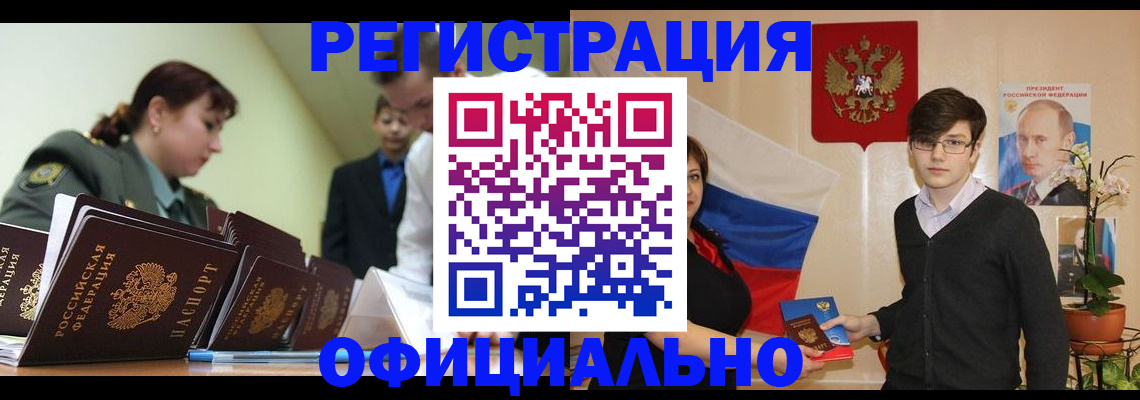 прописка в квартире в Сорочинске