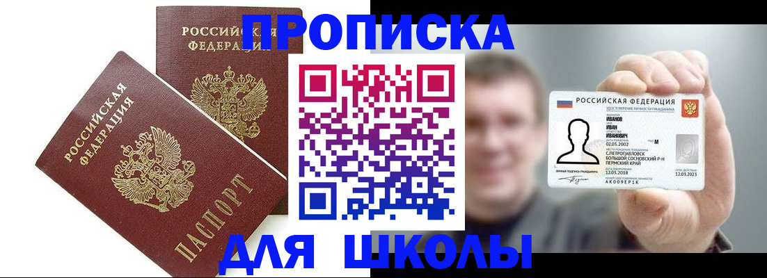 временная регистрация в Сорочинске