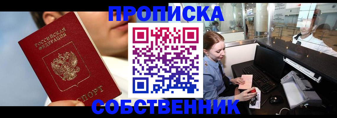 временная регистрация в Сорочинске