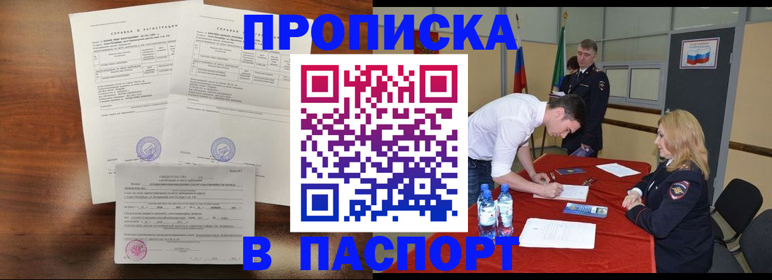 прописка ребенка в Сорочинске