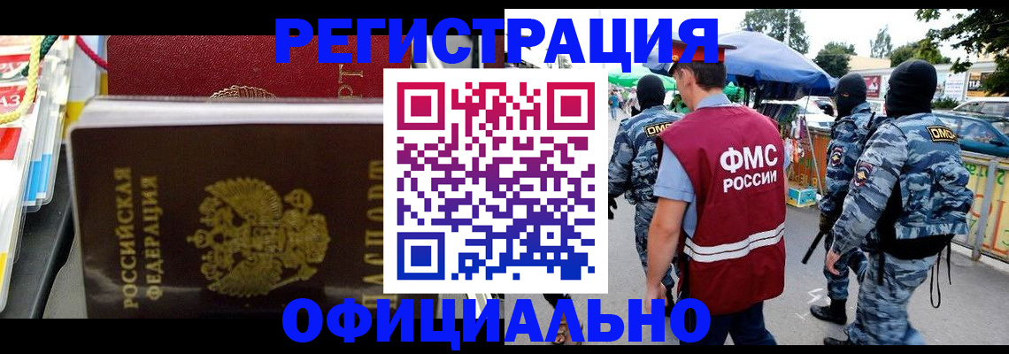 прописка регистрация в Сорочинске