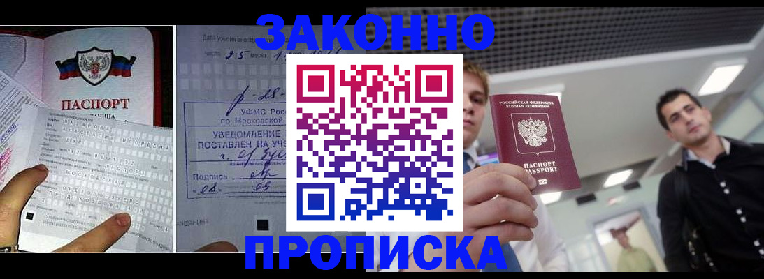 прописка регистрация в Сорочинске