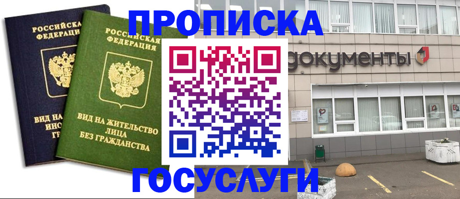 прописка для работы в Сорочинске