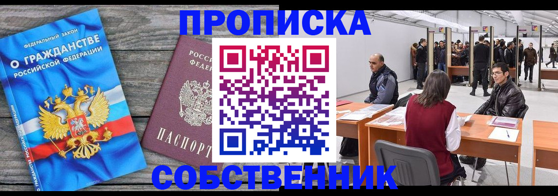 прописка 2025 в Сорочинске