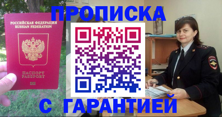 временная регистрация для всех в Сорочинске