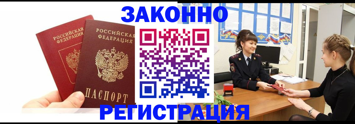 временная регистрация гарантия в Сорочинске